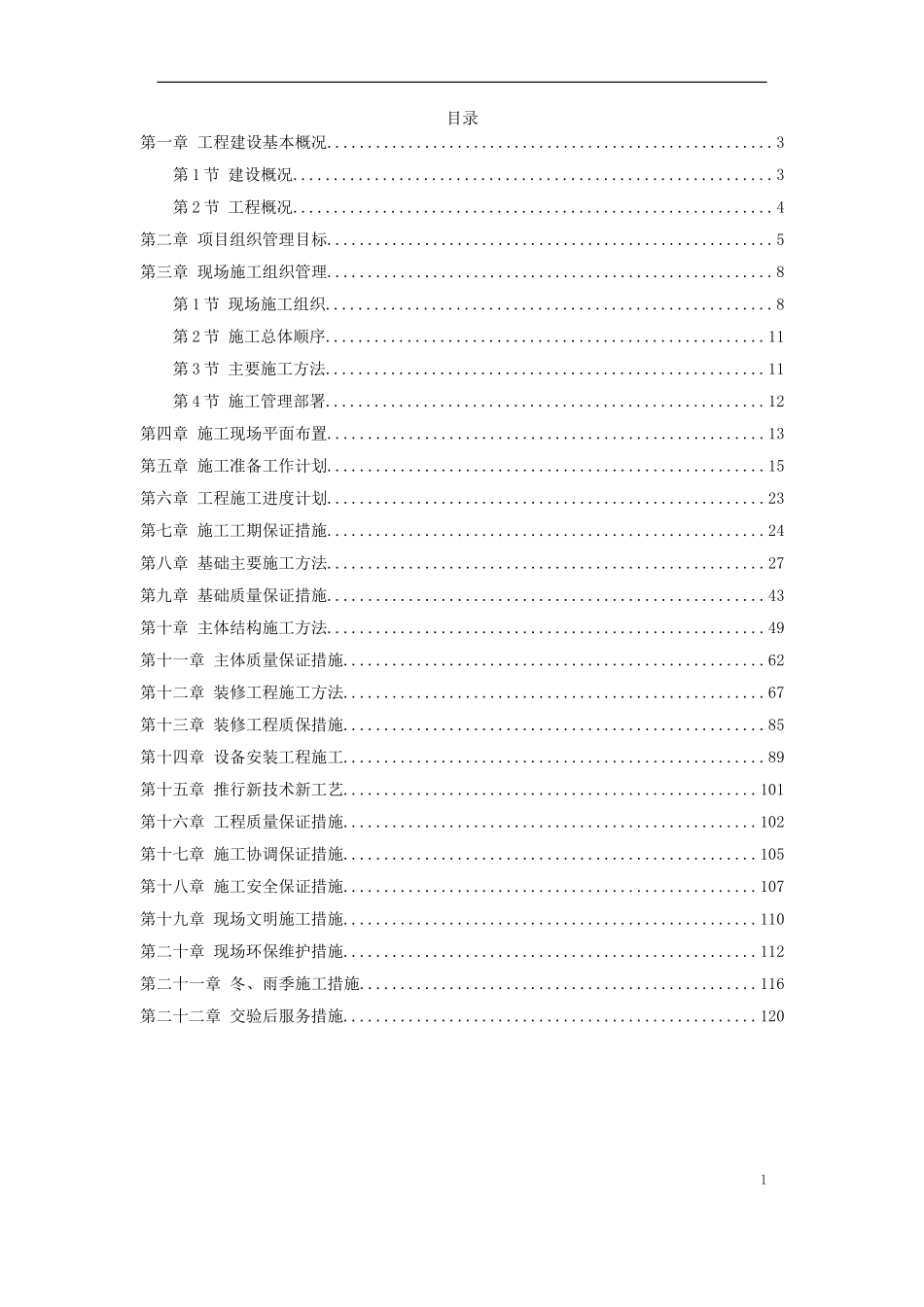 天津某框架购物广场施工组织设计方案.doc_第1页