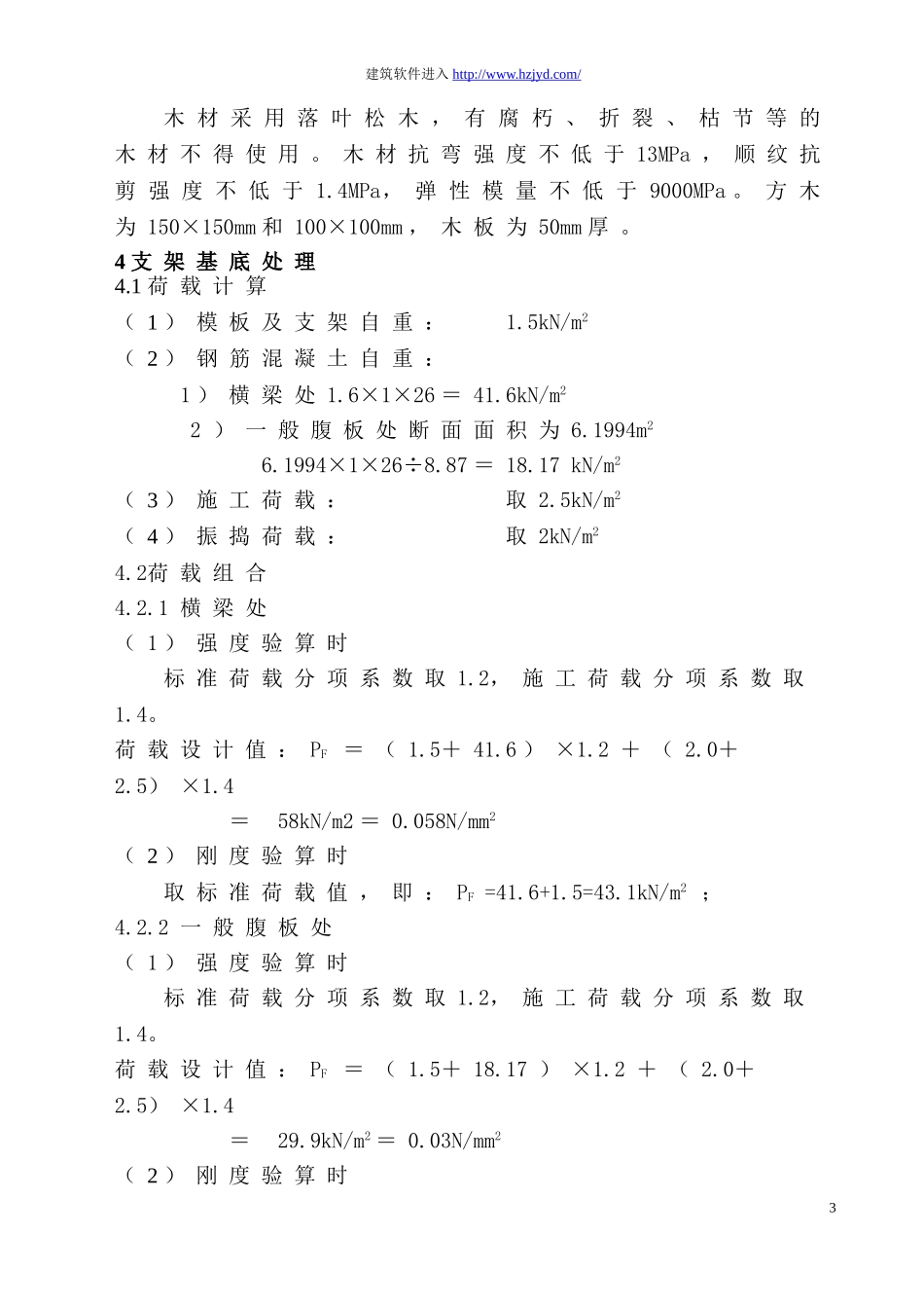 某高速公路现浇箱梁支架模板专项施工方案.doc_第3页