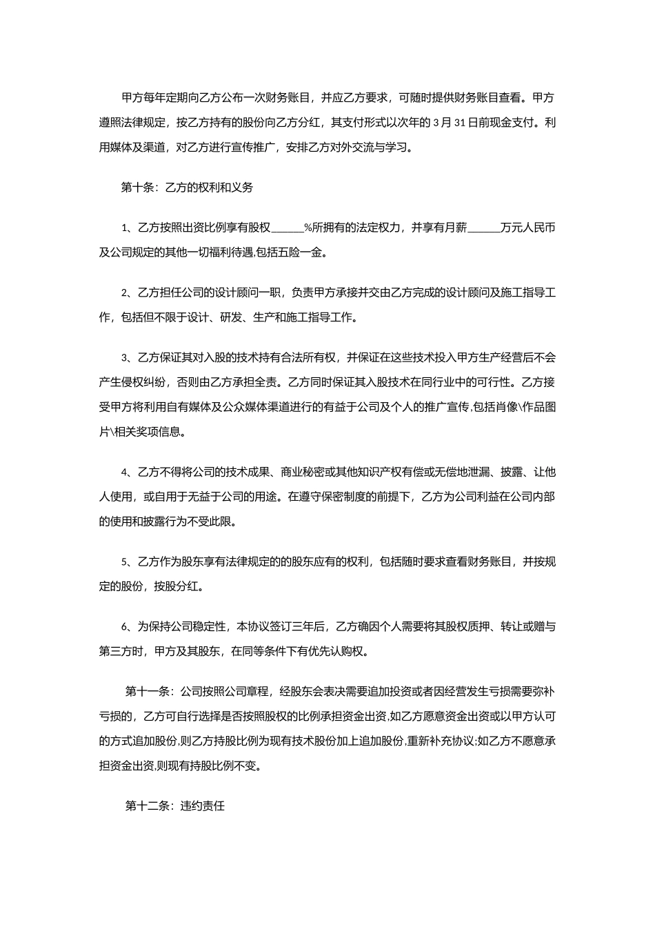技术入股合作协议书xiuding.docx_第2页