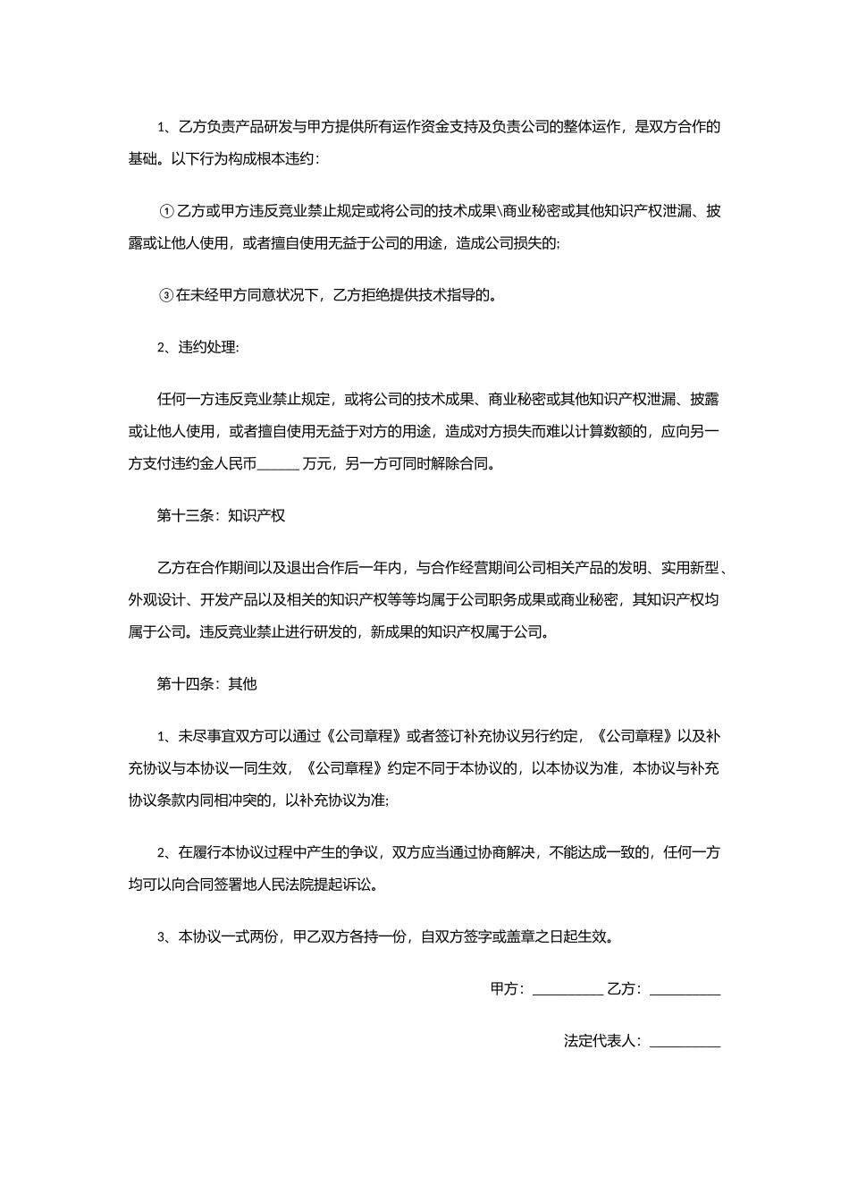 技术入股合作协议书xiuding.docx_第3页