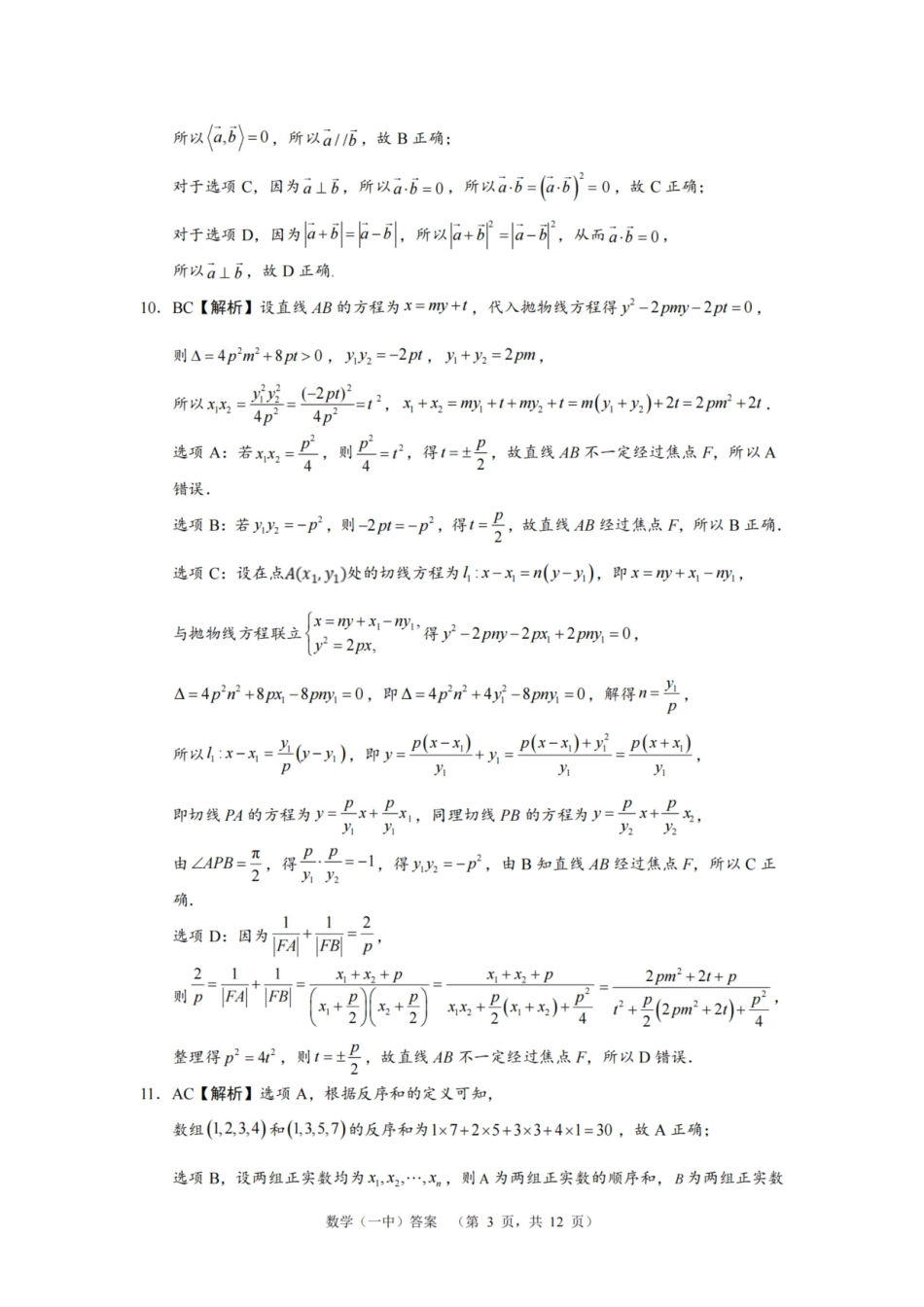 湖南省长沙市第一中学2025届高三上学期阶段性检测（五）数学答案.pdf_第3页