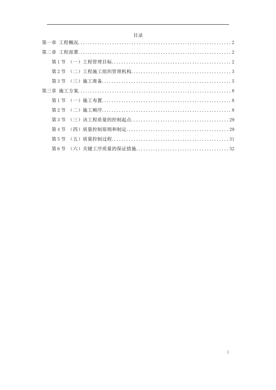 某高速路管理处绿化施组设计2014-1-17 10.42.26.doc_第1页