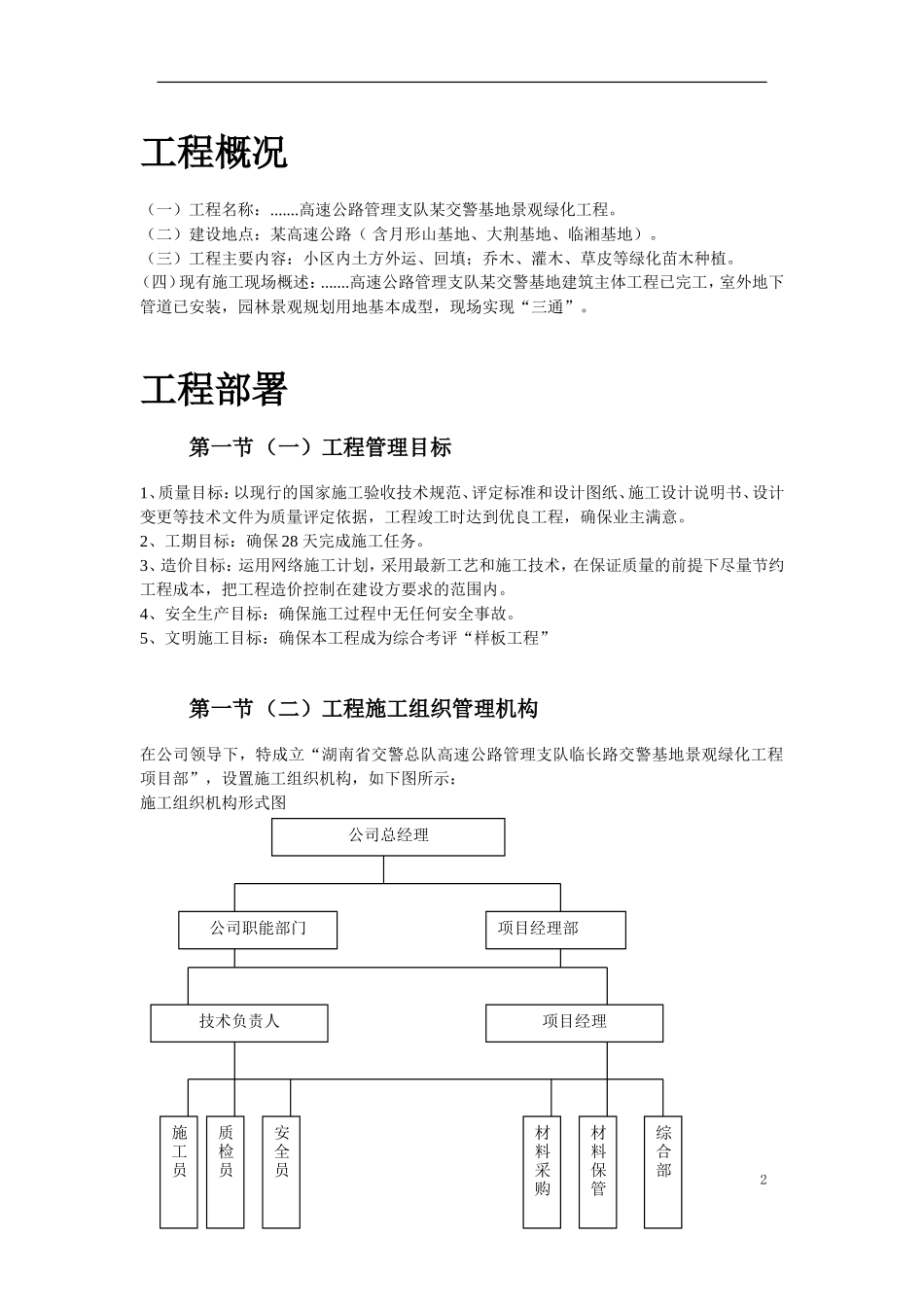 某高速路管理处绿化施组设计2014-1-17 10.42.26.doc_第2页