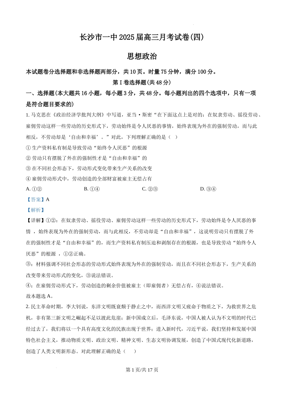 湖南省长沙市第一中学2025届高三上学期月考试卷（四）政治答案.docx_第1页