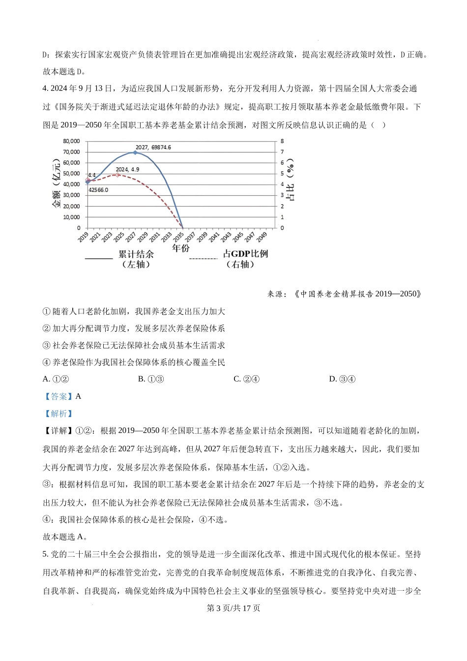 湖南省长沙市第一中学2025届高三上学期月考试卷（四）政治答案.docx_第3页