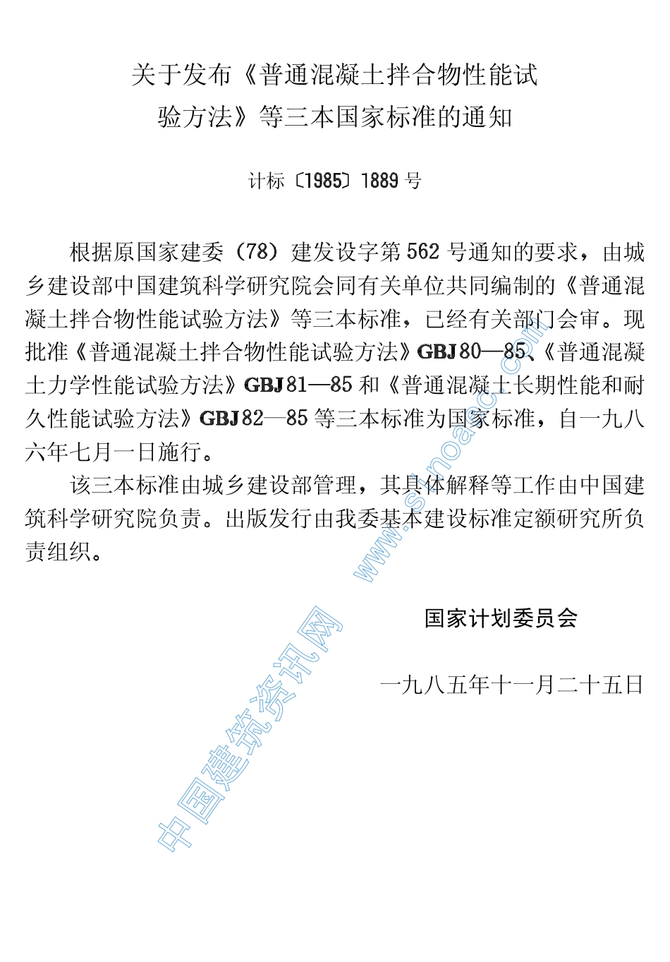 普通混凝土长期性能和耐久性能试验方法.pdf_第3页