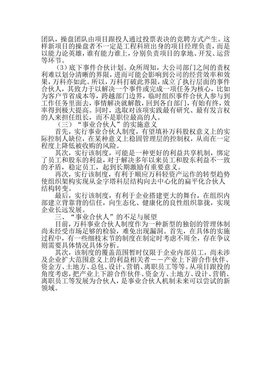 揭秘万科的“事业合伙人”制度-最新年文档.doc_第3页