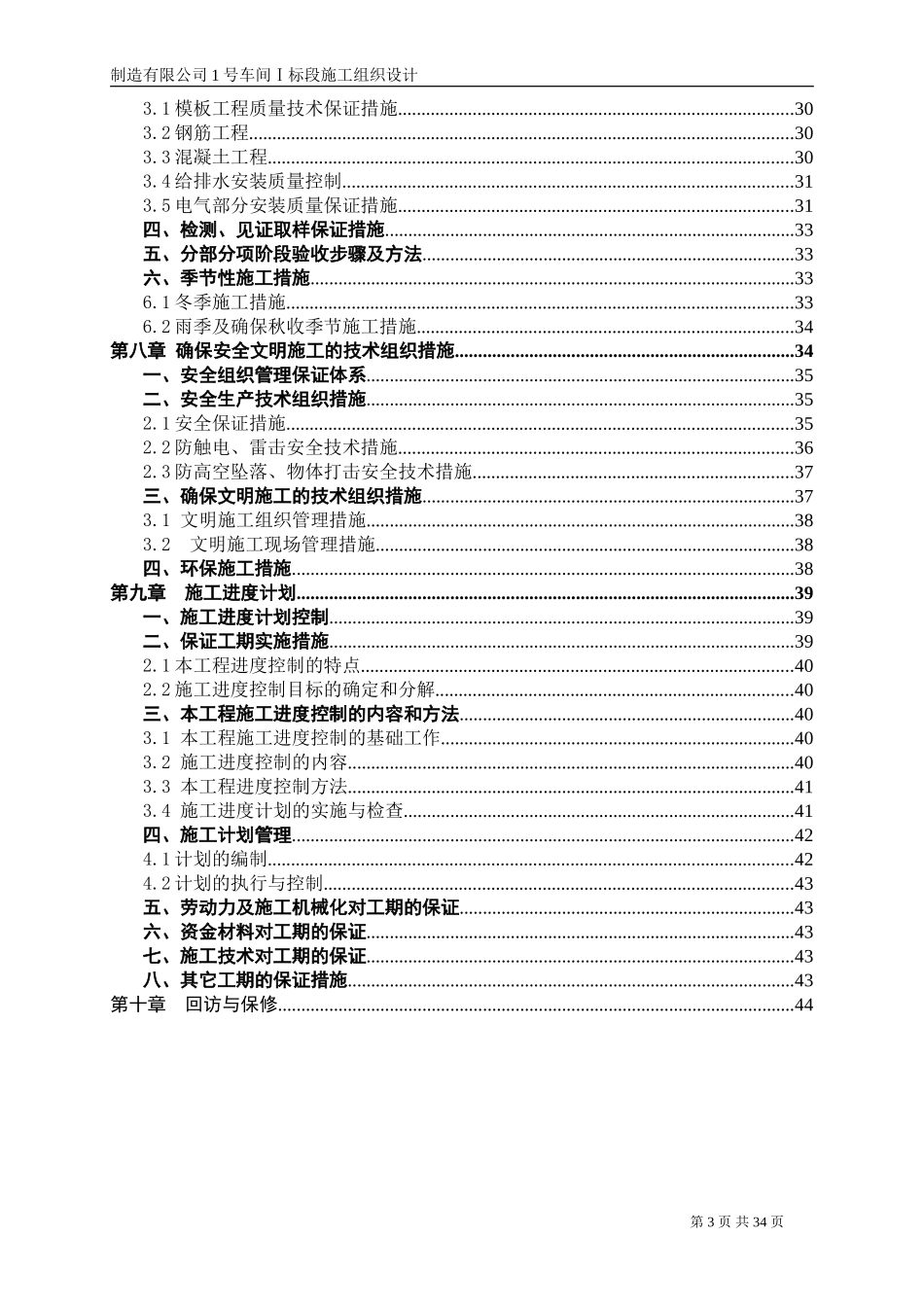 某工程厂房施工组织设计方案（含夯扩桩）.doc_第3页
