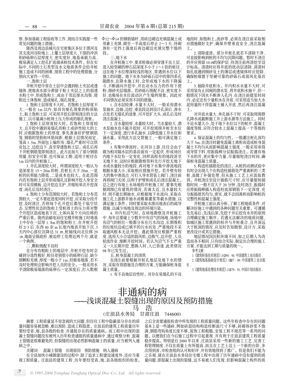 人工挖孔扩底桩常见问题的施工措施.PDF_第2页