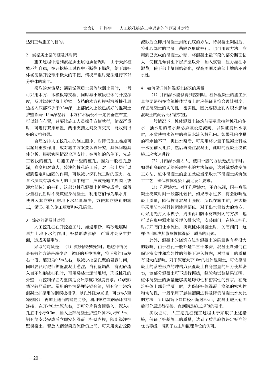 人工挖孔桩施工中遇到的问题及其对策.PDF_第2页