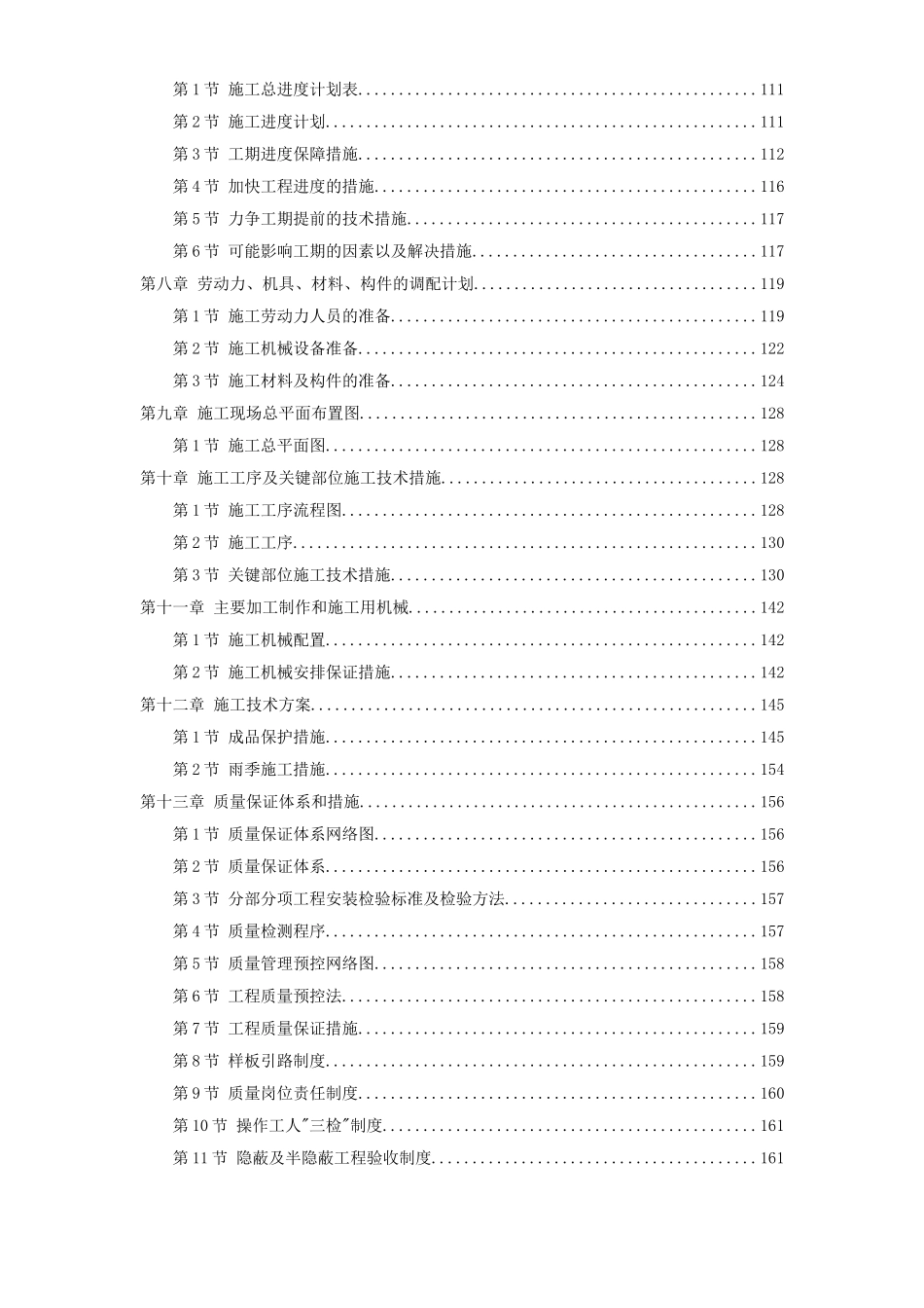 某工程第一标段室内精装修第一标段施组工程.doc_第2页