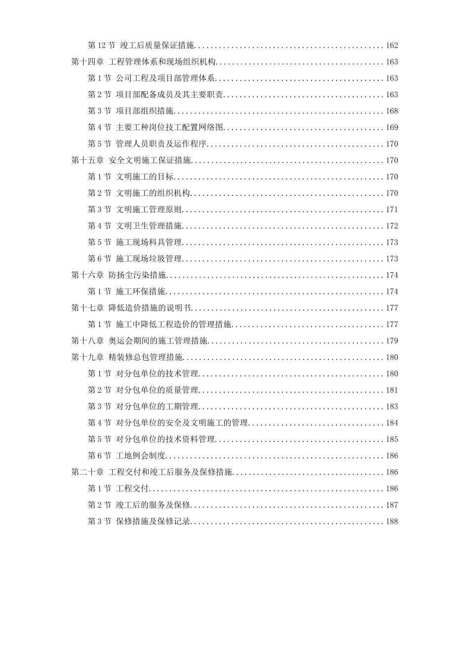 某工程第一标段室内精装修第一标段施组工程.doc_第3页