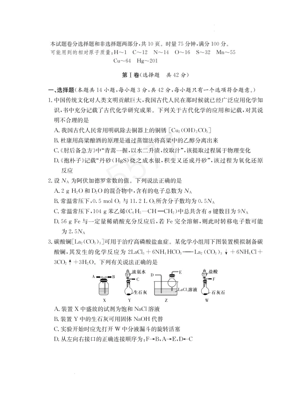 湖南省长沙市长郡中学2024-2025学年高三上学期月考卷（四）化学试题.docx_第1页