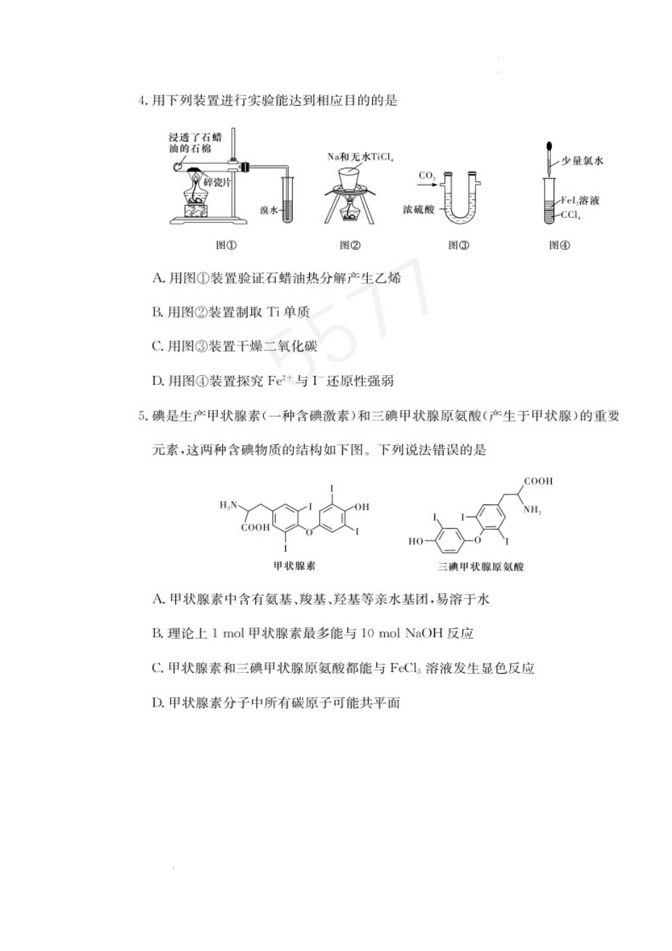 湖南省长沙市长郡中学2024-2025学年高三上学期月考卷（四）化学试题.docx_第2页