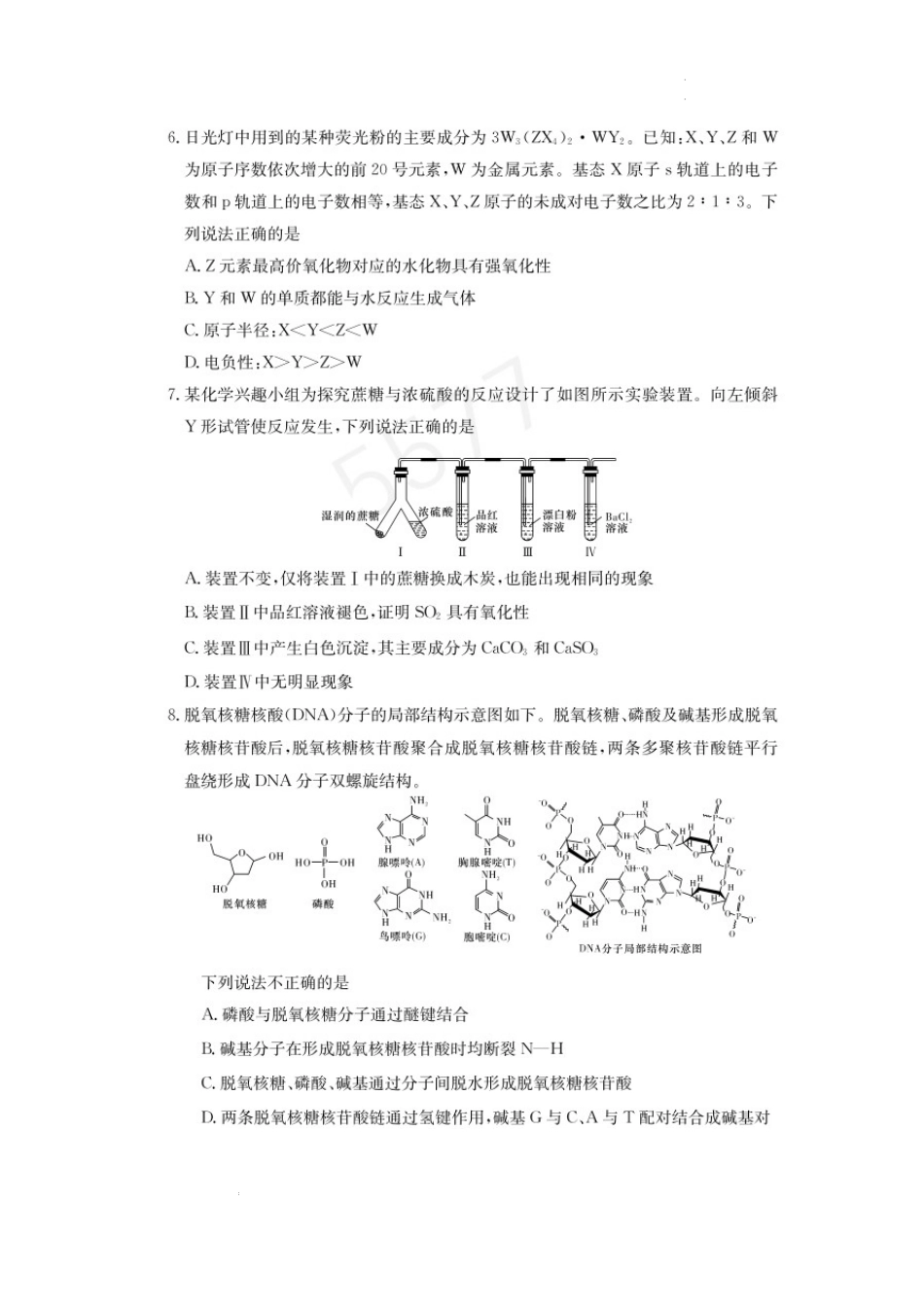 湖南省长沙市长郡中学2024-2025学年高三上学期月考卷（四）化学试题.docx_第3页