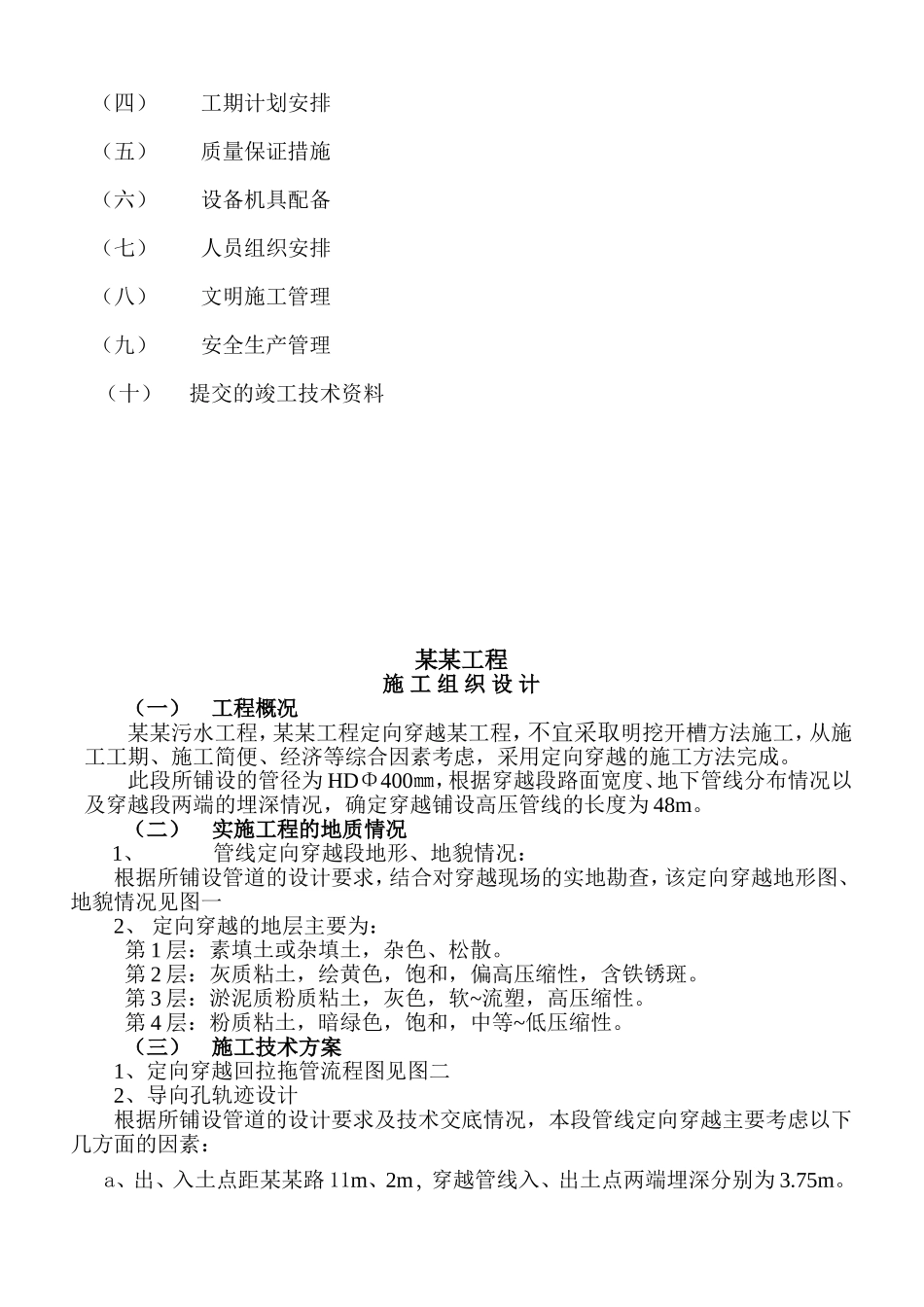 某工程定向穿越某某工程施工组织设计方案.doc_第2页