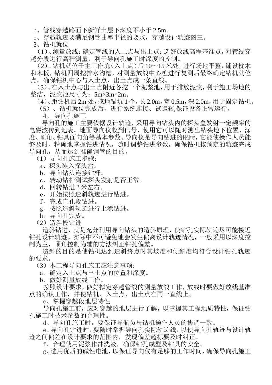 某工程定向穿越某某工程施工组织设计方案.doc_第3页