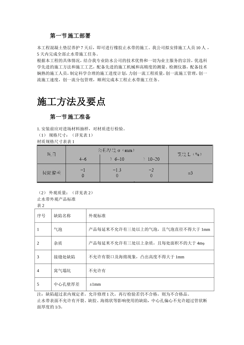 天津塘沽文化艺术中心工程外贴式橡胶止水带施工组织设计方案.doc_第3页