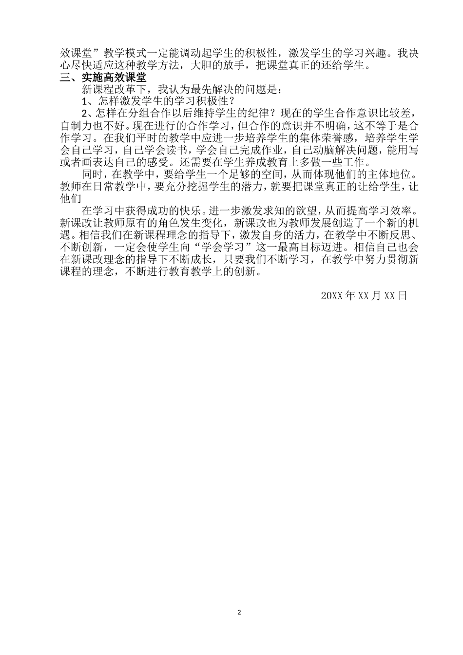 课程改革方案和教学改革培训心得体会.doc_第2页