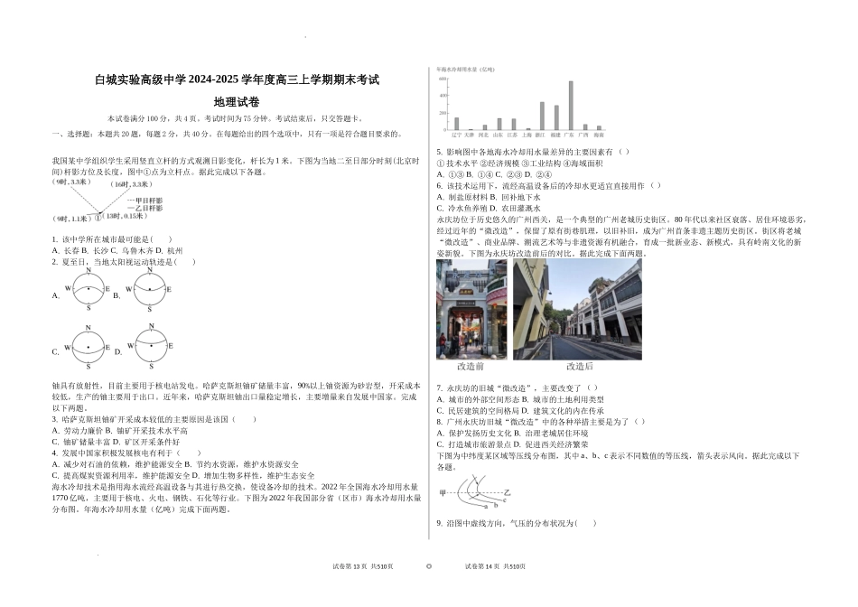 吉林省白城市实验高级中学2025届高三上学期1月期地理+答案.docx_第1页