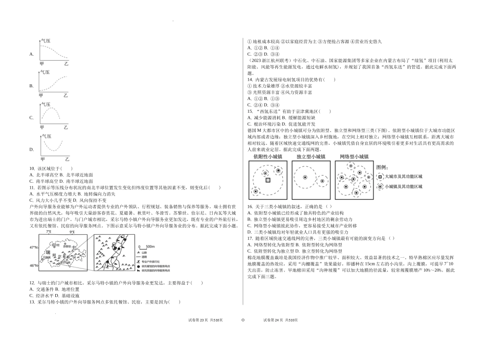 吉林省白城市实验高级中学2025届高三上学期1月期地理+答案.docx_第2页