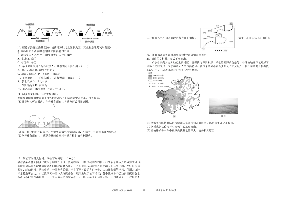 吉林省白城市实验高级中学2025届高三上学期1月期地理+答案.docx_第3页