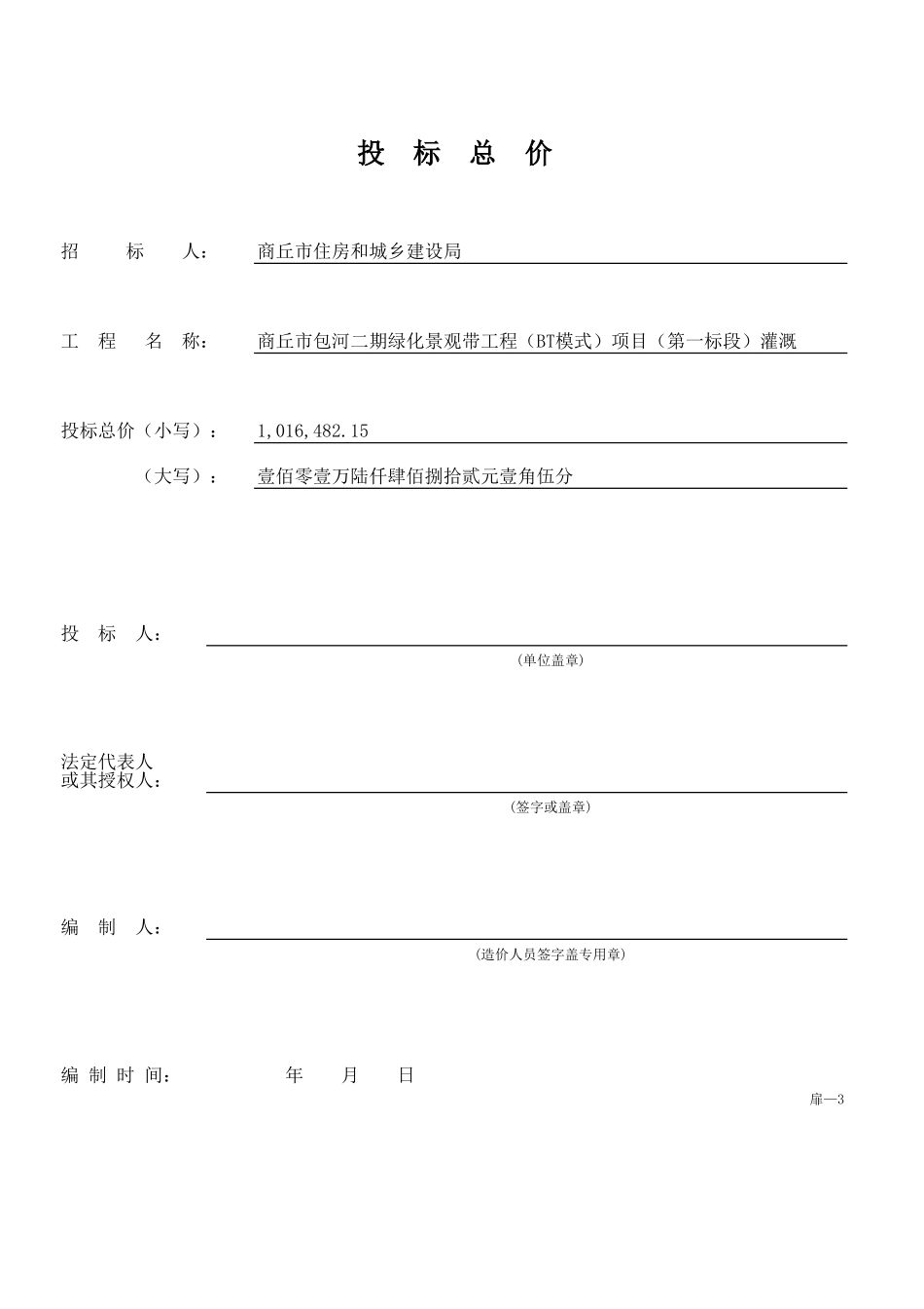 商丘市包河二期绿化景观带工程（BT模式）项目（第一标段）灌溉.xls_第2页