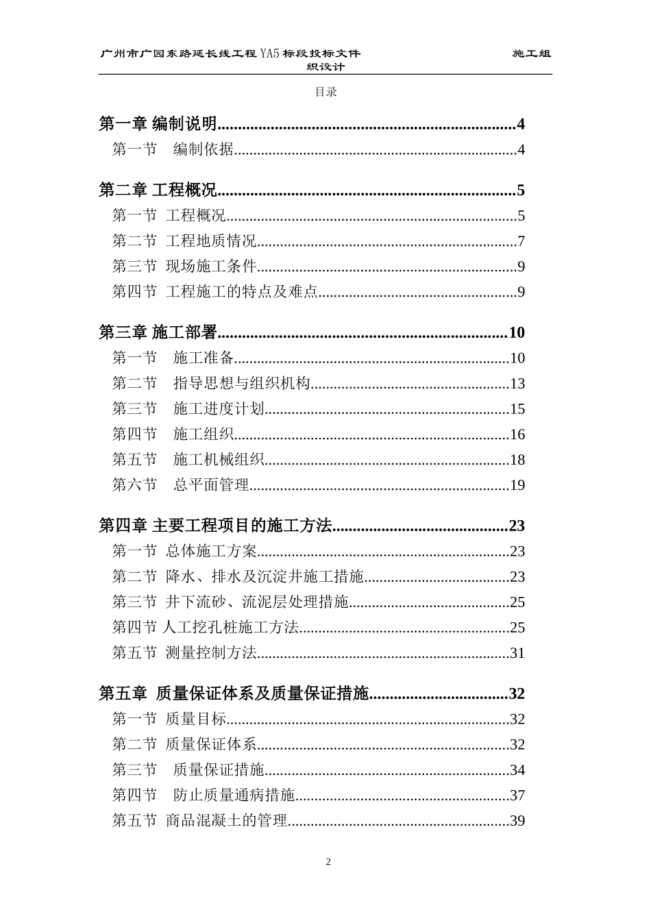 桂芳园26#26-D#楼人工挖孔桩工程施工组织设计方案.doc_第2页