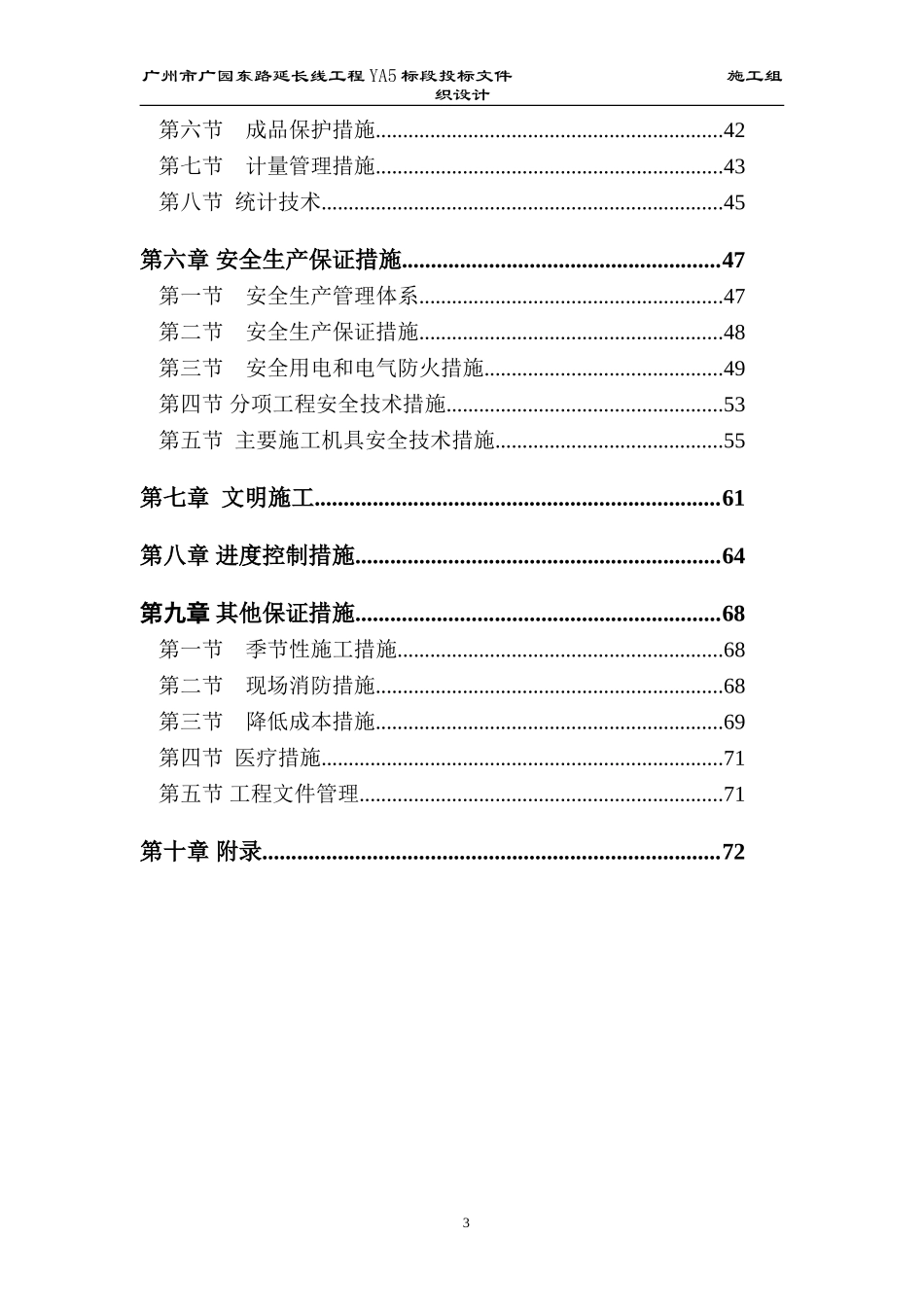 桂芳园26#26-D#楼人工挖孔桩工程施工组织设计方案.doc_第3页