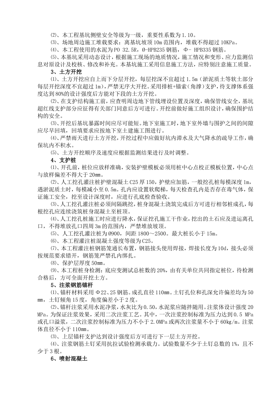 某工程深基坑支护(人工挖孔桩)施工组织设计.doc_第2页