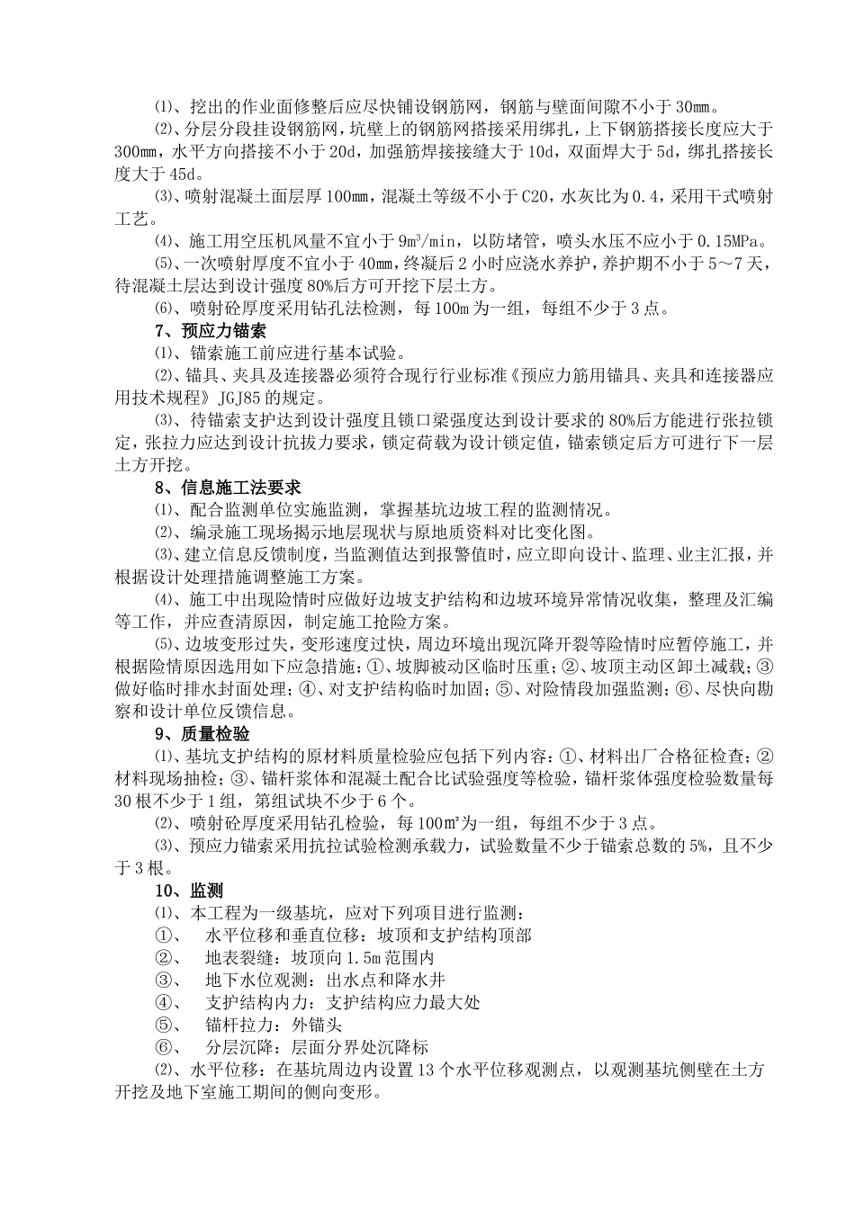 某工程深基坑支护(人工挖孔桩)施工组织设计.doc_第3页