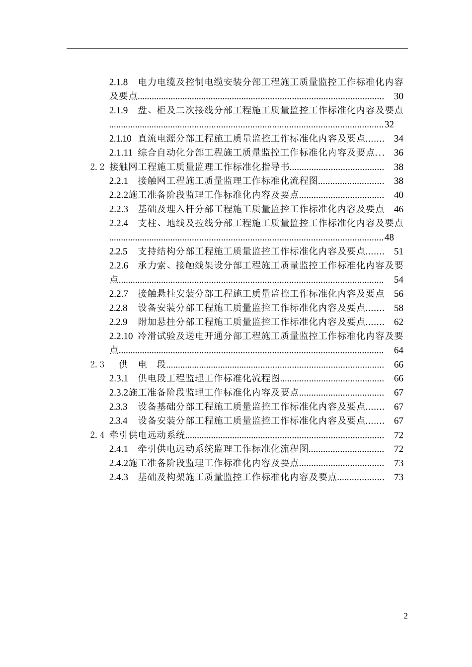 铁路监理工作标准化--电气化工程.doc_第3页