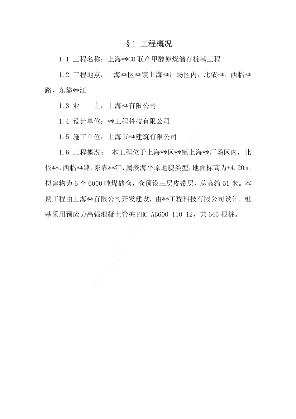 上海某仓库高强混凝土管桩工程施工方案.pdf_第2页