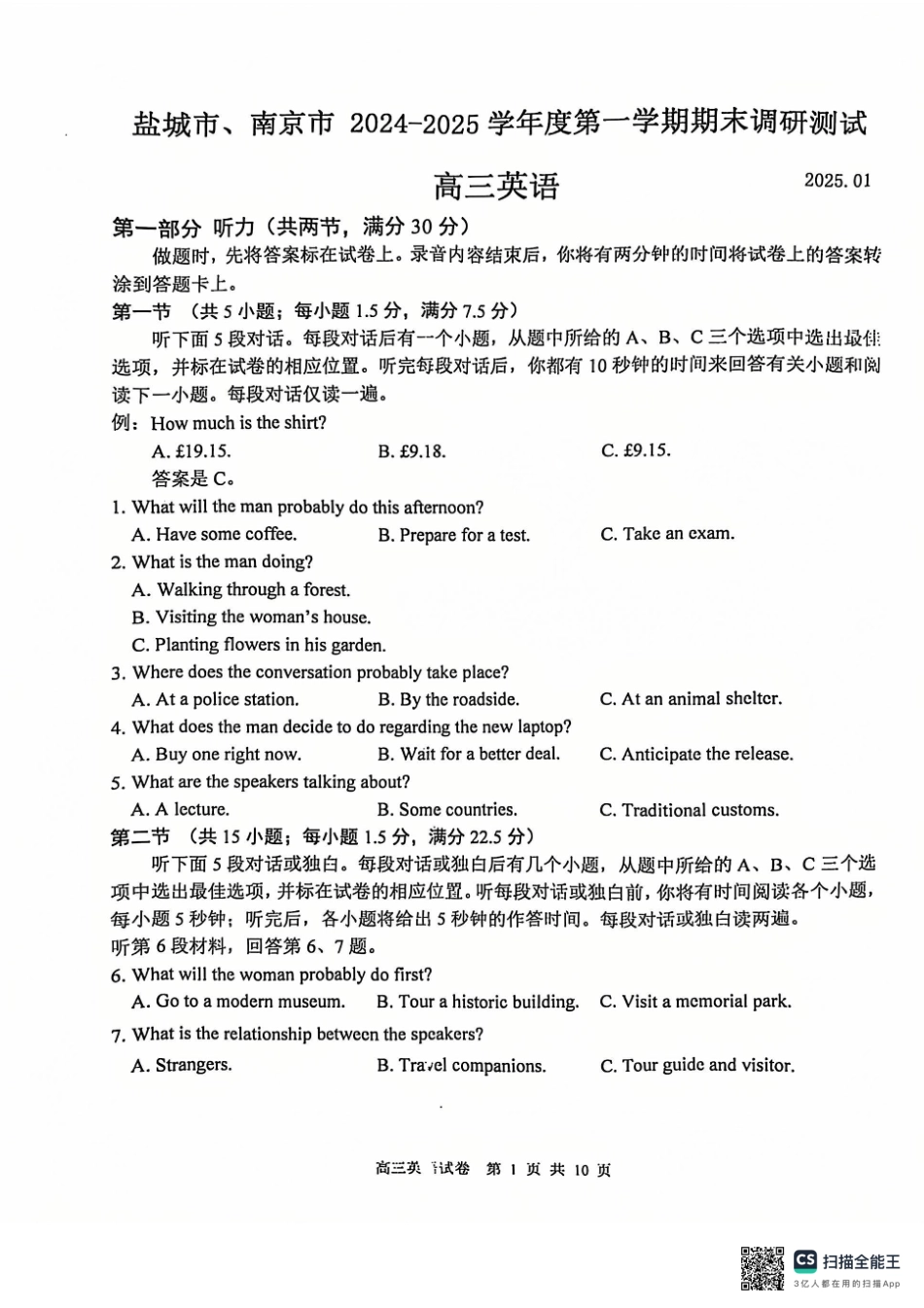 江苏省南京市、盐城市2025届高三上学期第一次模拟考试英语试卷.pdf_第1页