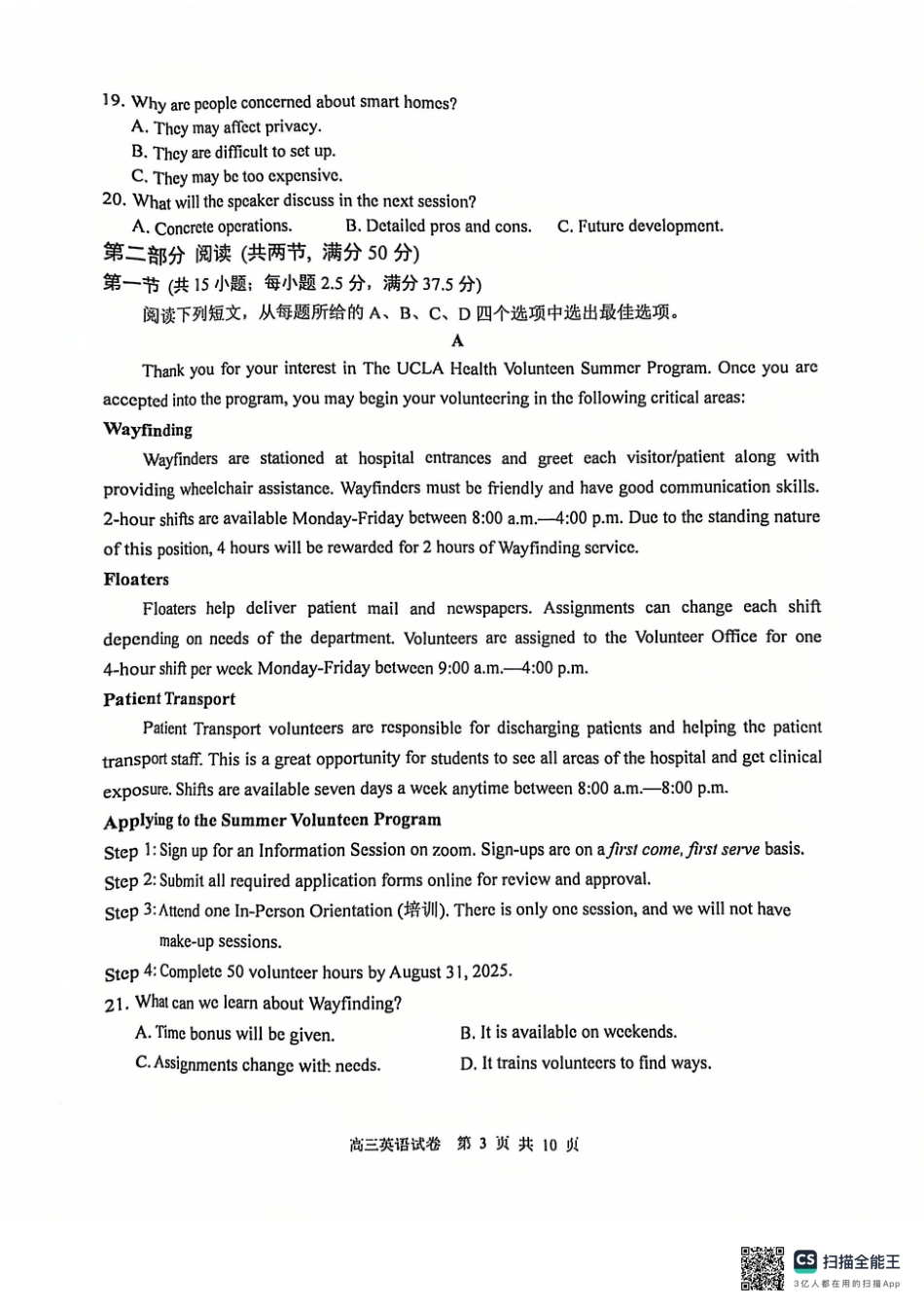 江苏省南京市、盐城市2025届高三上学期第一次模拟考试英语试卷.pdf_第3页