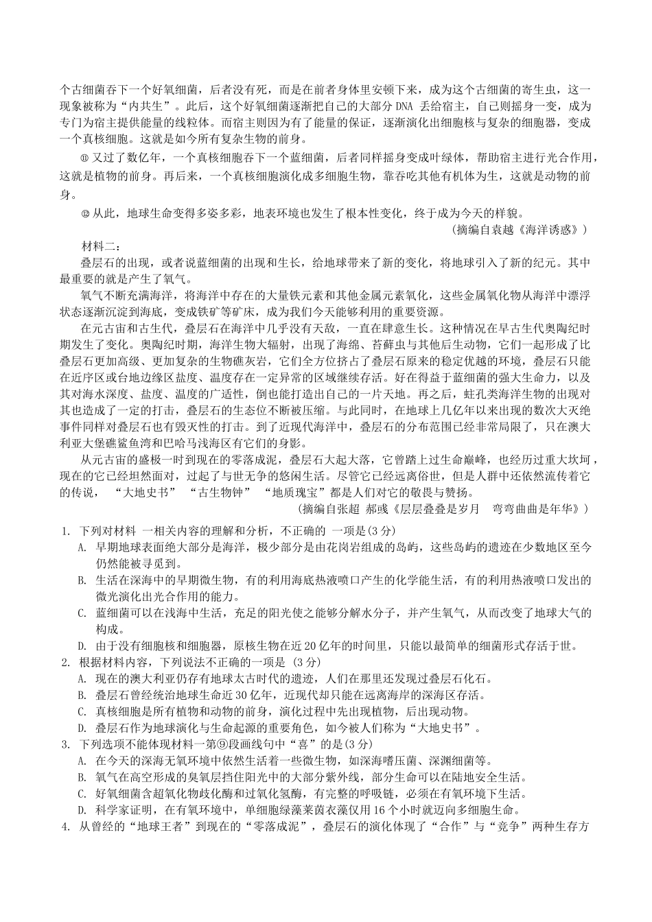 江苏省南京市、盐城市2025届高三上学期第一次模拟考试语文试题（含答案）.docx_第2页