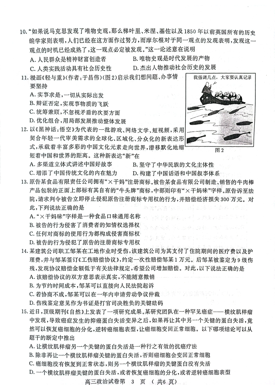 江苏省南京市、盐城市2025届高三上学期第一次模拟考试政治试卷.pdf_第3页