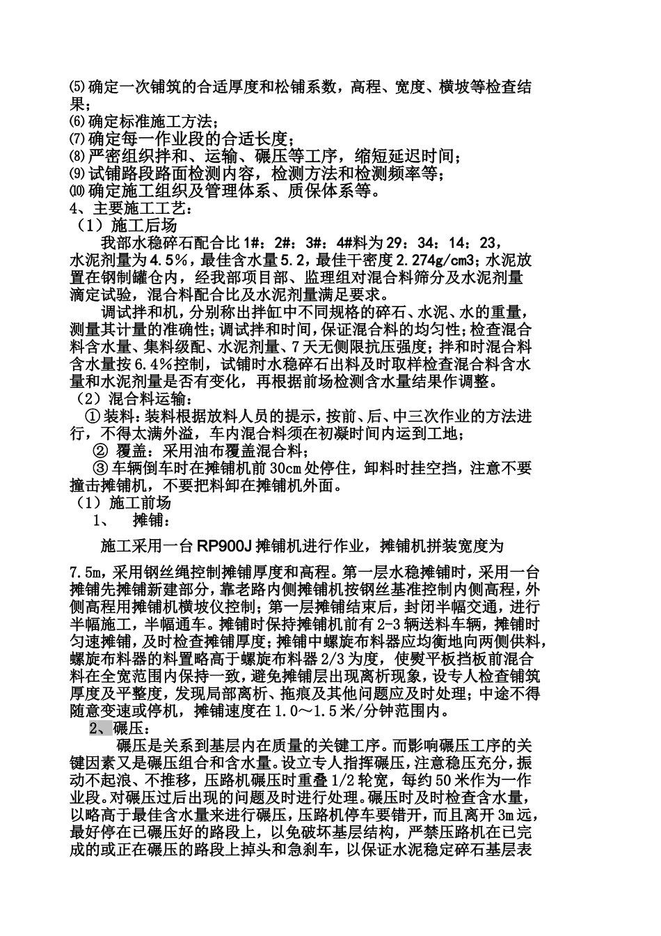 国道扩建工程水泥稳定碎石施工组织设计方案.doc_第2页