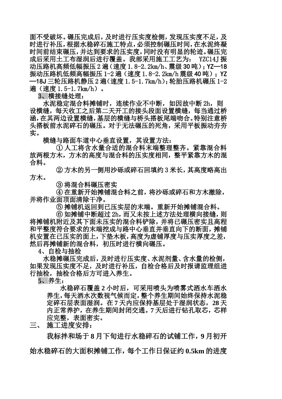 国道扩建工程水泥稳定碎石施工组织设计方案.doc_第3页