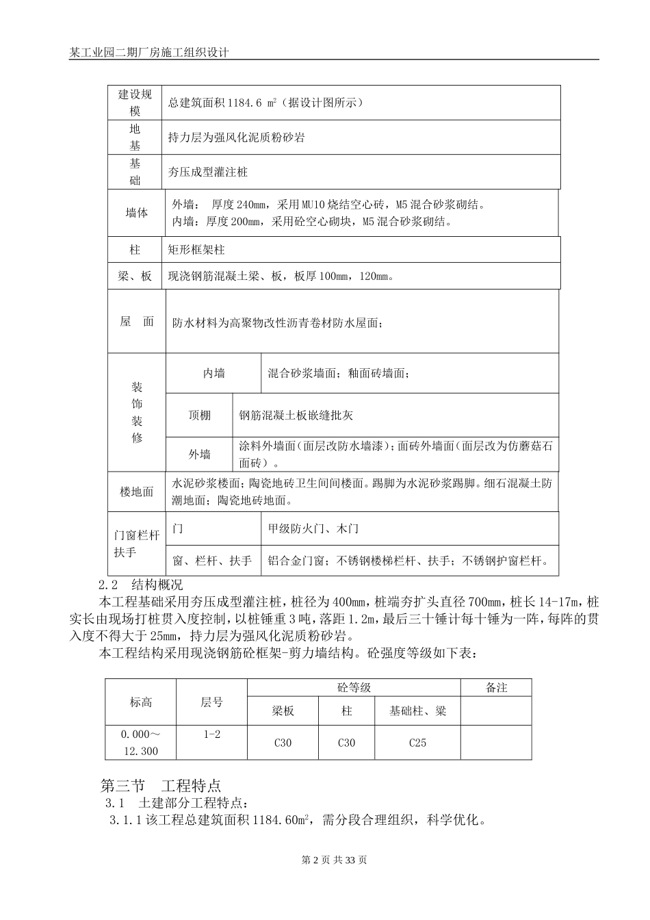 某工业园二期厂房施工组织设计方案.doc_第2页