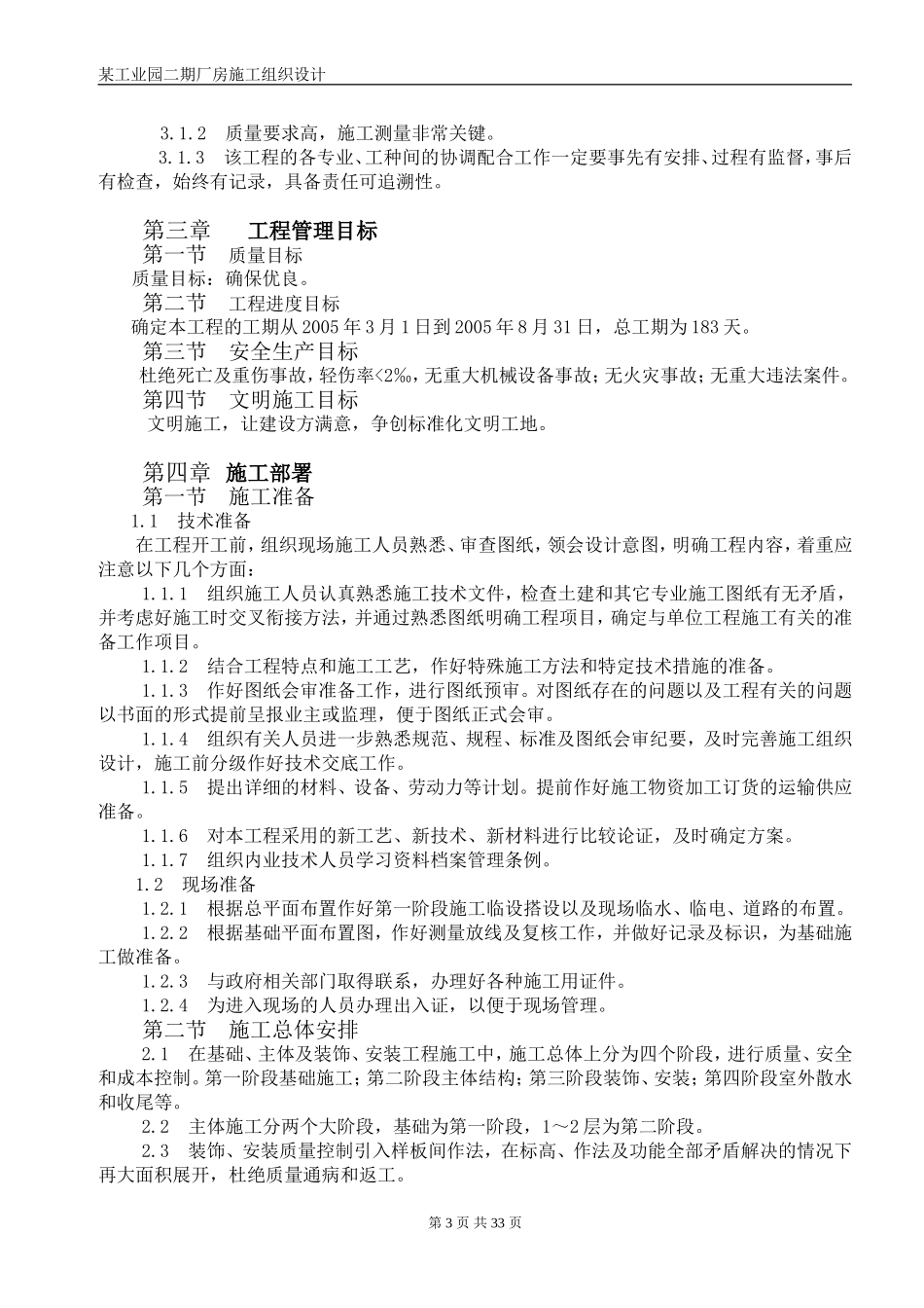 某工业园二期厂房施工组织设计方案.doc_第3页