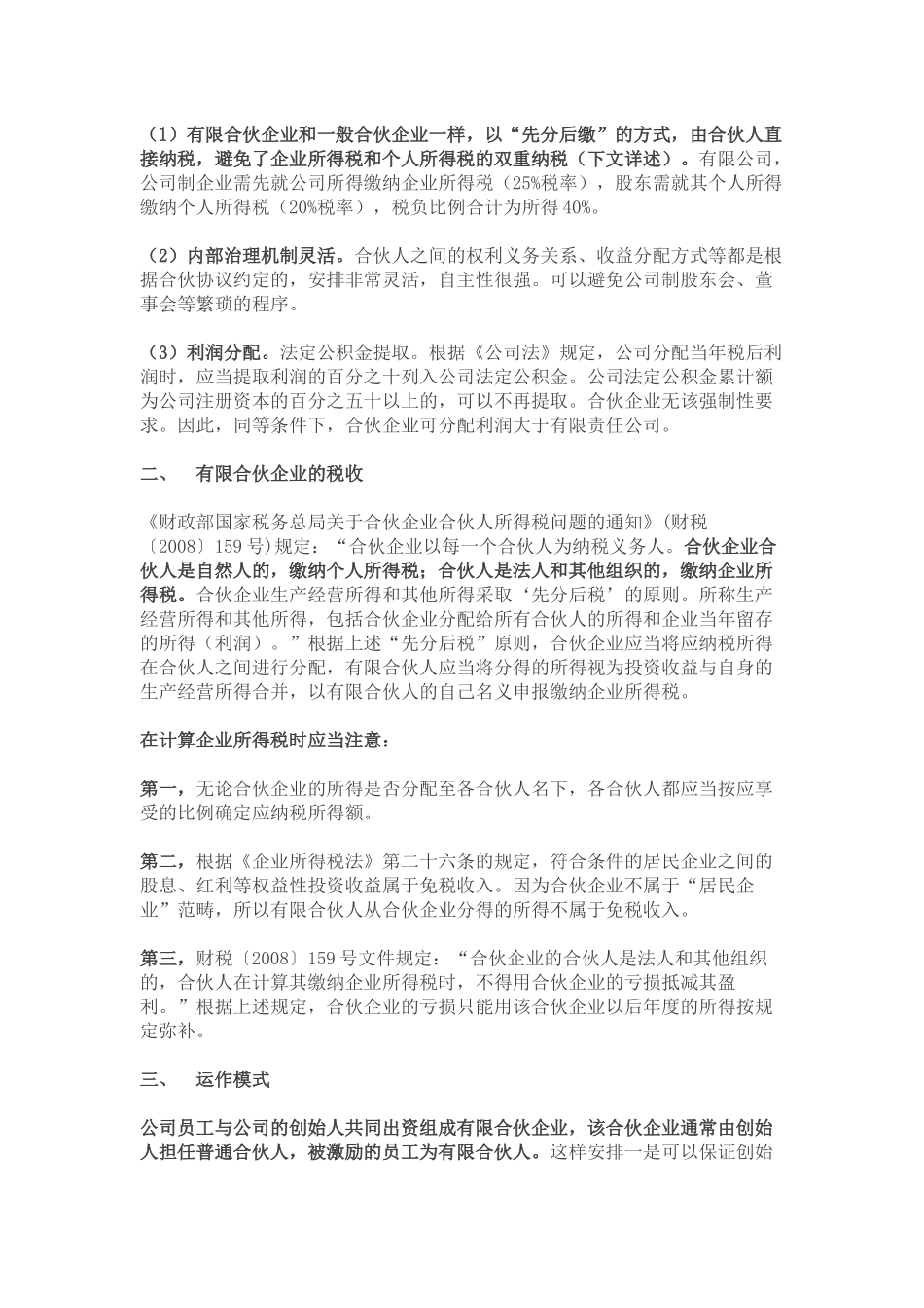 如何通过有限合伙搭建最佳“股权激励”方案.docx_第2页