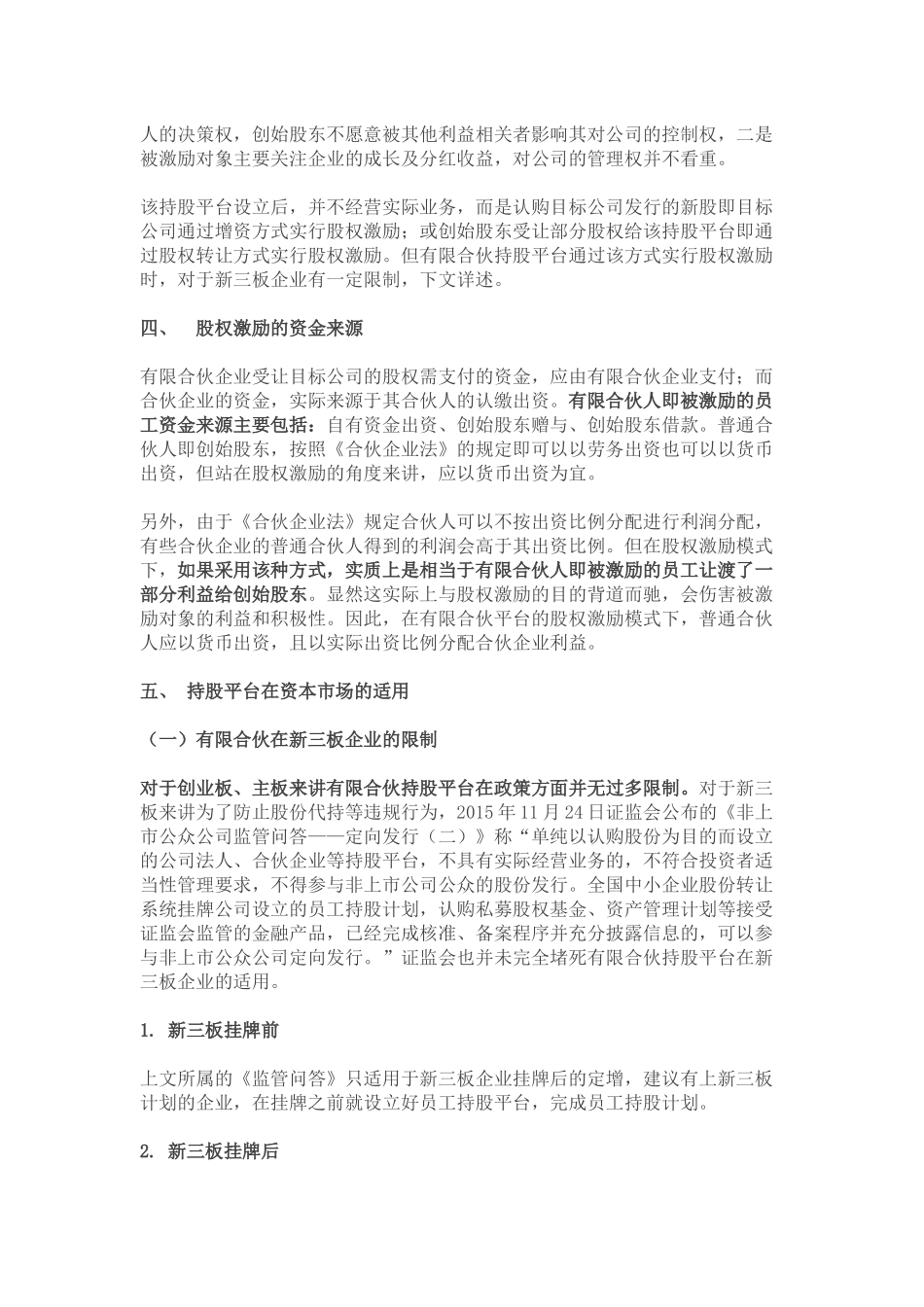 如何通过有限合伙搭建最佳“股权激励”方案.docx_第3页