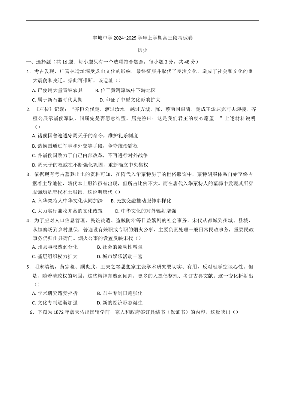 江西省丰城中学2024-2025学年高三上学期12月月考历史试题（含答案）.docx_第1页