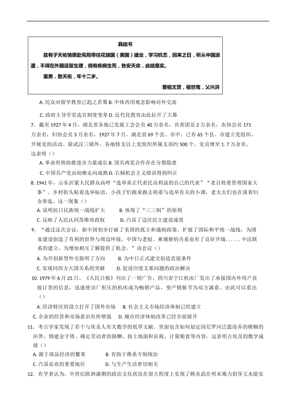 江西省丰城中学2024-2025学年高三上学期12月月考历史试题（含答案）.docx_第2页