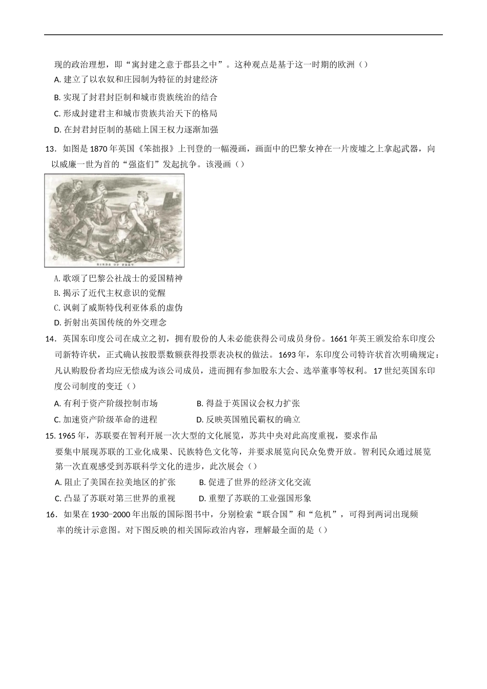 江西省丰城中学2024-2025学年高三上学期12月月考历史试题（含答案）.docx_第3页