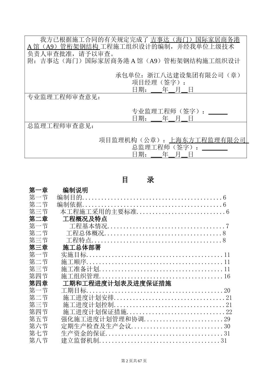 国际家居商务港A馆（A9）钢管桁架钢结构施工组织设计方案.doc_第2页