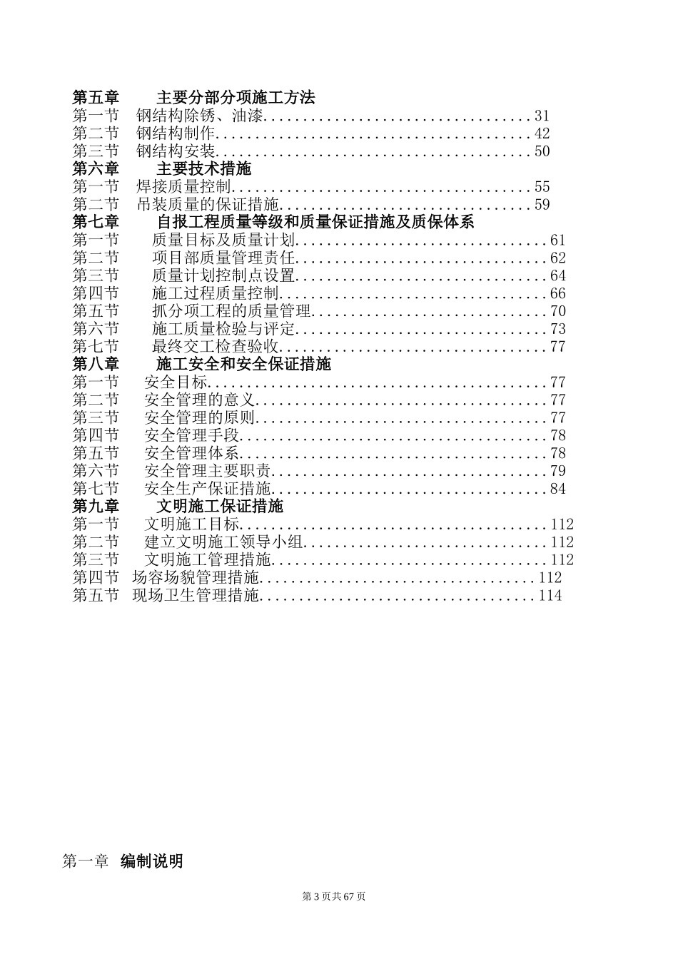 国际家居商务港A馆（A9）钢管桁架钢结构施工组织设计方案.doc_第3页