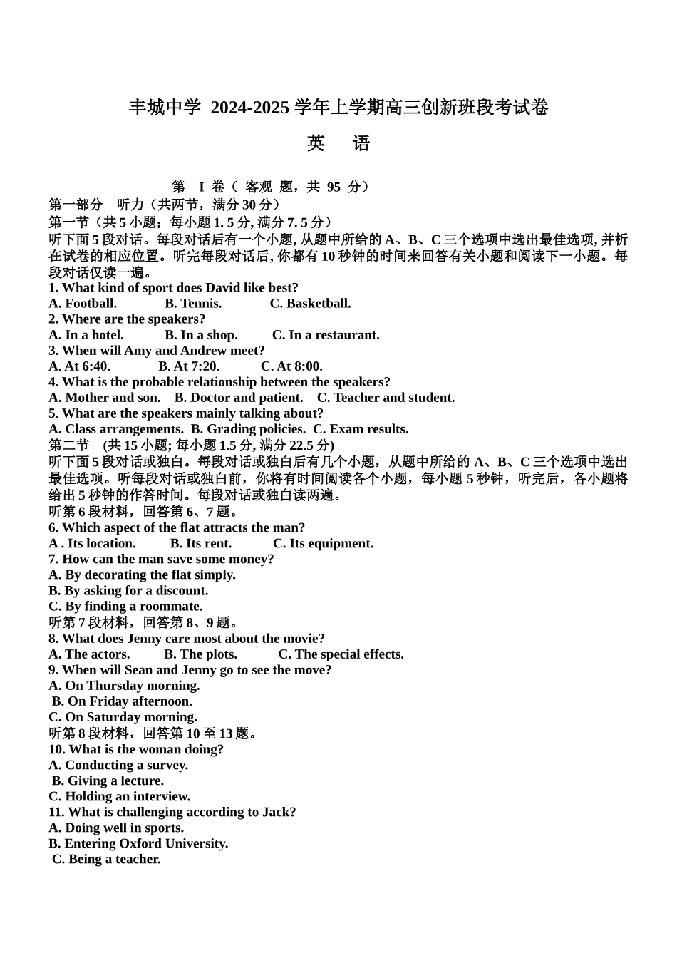 江西省宜春市丰城中学2024-2025学年高三上学期12月创新班段考试题  英语含解析.docx_第1页