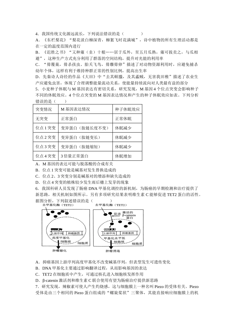 江西省宜春市丰城中学2024-2025学年高三上学期12月创新班段考试题 生物含答案.docx_第2页